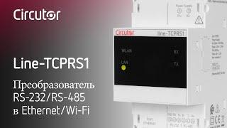 Line-TCPRS1. Преобразователь RS-232/RS-485 в Ethernet/Wi-Fi