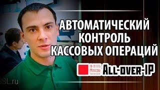 TRASSIR ActivePos Автоматический контроль кассовых операций