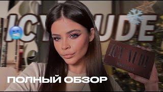 ЛУЧШИЙ НЮД ЭТОГО ГОДА? ОБЗОР НА ICY NUDE ОТ HUDA BEAUTY