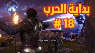 God of War - Ragnarok 18 LIVE مباشر