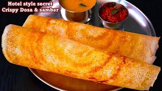 100% ஹோட்டல் சுவை மொறு மொறு தோசை & சாம்பார் ரகசியம் இதுதான்/crispy dosa recipe in tamil/dosa batter