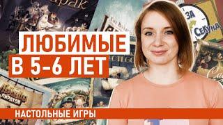 Любимые в 5-6 лет настольные игры для детей. Эмоциональные, приключенческие, на ассоциации, логику..