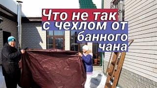 Банный чан Чехол для банного чана Загородная жизнь