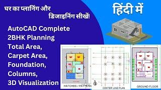 AutoCAD Complete 2BHK Planning | Total Area, Carpet Area, Foundation, Columns, 3D Visualization