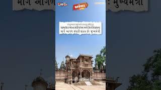 #અગ્રેસર_ગુજરાત | 09-12-2024