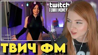 ГАЕЧКА СМОТРИТ: Топ Моменты с Twitch | Забанили за Косплей | #24