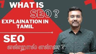 what is seo | how does it work in Tamil | Mslive Technologies | Digital marketing