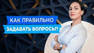 Ведение диалога: как правильно задавать вопросы? Ведение переговоров и как задавать вопросы