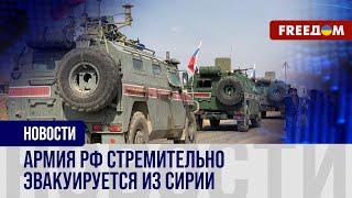  Свержение АСАДА: Кремль рискует ПОТЕРЯТЬ контроль над военными базами в СИРИИ