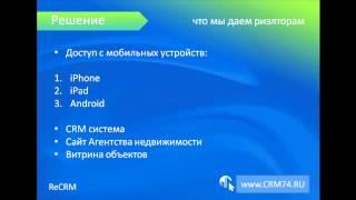 CRM для агентства недвижимости, программа для риэлторов