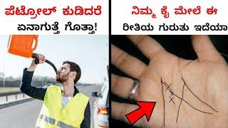 TOP 10 INTERESTING AND UNKNOWN FACTS IN KANNADA|NIMAGIDHU GOTTA:45|RJ FACTS IN KANNADA