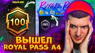  ВЫШЕЛ новый ЗИМНИЙ ROYAL PASS A4 В PUBG MOBILE! КУПИЛ 100 УРОВЕНЬ В РОЯЛ ПАСС А4 В ПУБГ МОБАЙЛ!