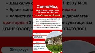 Ош шаарында «СЕННАМЕД» интегративдик клиникасы иштеп баштайт