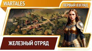 Wartales — отрядное RPG в средневековье  [Первый взгляд]