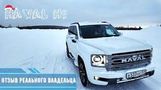 Haval H9. Реальный обзор. Отвечаем на вопросы