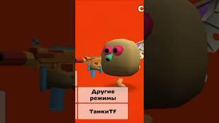 Ошибки нубов в ЧГ #гулька200к #chickengun #нуб #shorts #чикенган #советы