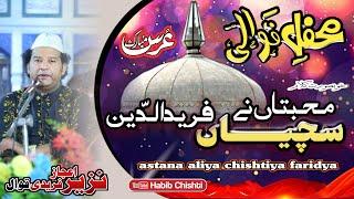 SACHIYA MOHABBATAN NY MANQABAT BABA FARID BY NAZIR EJAZ FARIDI QAWAL SUPER HIT QAWALI