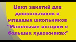 Сказка о художнике и полководце. Алексей и Павел Корины