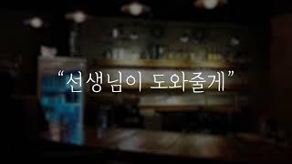 남자ASMRㅣ학원쌤과 술을 마셨다...  ㅣ role-playing asmr I drank with my teacher