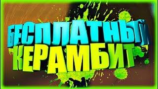 КАК ПОЛУЧИТЬ КЕРАМБИТ В БЛОК СТРАЙКЕ АБСОЛЮТНО БЕСПЛАТНО  // ЛЮБОЙ НОЖ В BLOCK STRIKE НА ХАЛЯВУ!