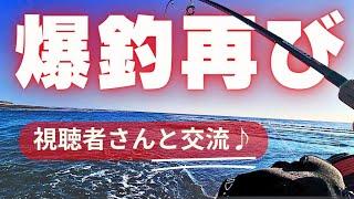 【釣り方解説あり】短時間でアメマス爆釣再び！十勝の釣りは真冬も行けんじゃね？？視聴者さんと交流もさせていただきました