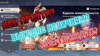 КРАСКИ МИМОЛЕТНОСТИ ГЕНШИН | Краски мимолетности Genshin, геншин импакт, genshin impact |