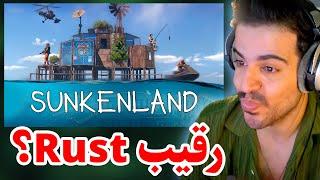 Sunkenland :: گیمی که می‌خواد جای «راست» رو بگیره!‏