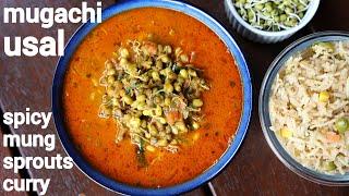 mugachi usal recipe | मुगाची उसळ | sprouted moong dal curry | spicy moong sprout sabzi