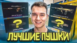 ВОТ с Чем НУЖНО ИГРАТЬ НА РМ WARFACE 2024