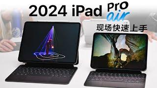 直接上M4！苹果新iPad发布会现场上手！