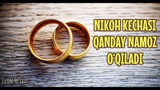 Nikoh kechasi qanday Namoz o’qiladi? Abdulhadiy domla Никоҳ кечаси қандай Намоз ўкилади?