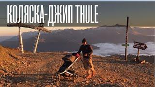 Коляски Thule Urban Glide 2 VS Thule Spring