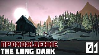 The Long Dark Прохождение на русском #1