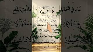 Ayatul kursi Full HD | آیة الکرسي #ayatulkursi  Ep - 51