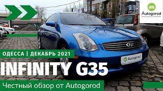 Обзор Инфинити G35 | Обзор Автомобиля на Канале Автогород