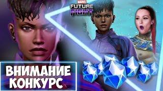 КОНКУРС НА КРИСТАЛЛЫ ► ИНФОРМАЦИЯ О КОНКУРСЕ НА КУПОНЫ от MEOW FASBANDER! [Marvel Future Fight]