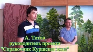 Презентация книги о Куршской косе