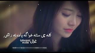 Pashto Song | kala che sta khwaga yadoona rashi  | [Slowed+Reverb]