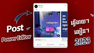 របៀប Post Video Power Editor នៅលើទូរស័ព្ទ 2023