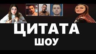 АКУЛИЧ И КАЯ| ШОУ "УГАДАЙ КТО?"