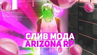 Слив мода Arizona RP | New, админ читы, new casino, (Квесты для админов), хэлловин скины,new apanel