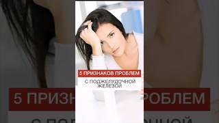 5 ПРИЗНАКОВ ПРОБЛЕМ С ПОДЖЕЛУДОЧНОЙ ЖЕЛЕЗОЙ #shorts #поджелудочная  #диетолог #здоровье #нутрициолог
