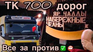 Как оно на самом деле.700 Дорог