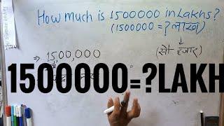 How much is 1500000 in lakhs | Number In Lakh | 1500000  ki spelling ( Hindi & English) | Number