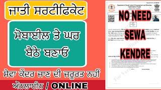 ਘਰ ਬੈਠੇ ਮੋਬਾਈਲ ਤੇ ਬਣਾਓ ਜਾਤੀ ਸਰਟੀਫਿਕੇਟ ਔਨਲਾਈਨ |Caste Certificate Online Apply |PUNJABI TECH| #caste