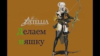 Astellia Online - редактор персонажа, делаем няшку на Корее!