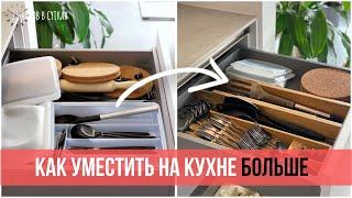 10 идей для организации КУХНИ и экономии места