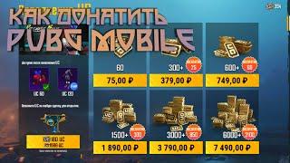 КАК ДОНАТИТЬ В PUBG MOBILE В 2023 ГОДУ?