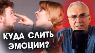Эмоциональное выгорание  Что делать с негативом? Александр Ковальчук  Психолог Отвечает