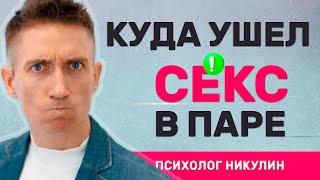 ПОЧЕМУ НЕ ХОЧУ СЕКСА С МУЖЕМ/ЖЕНОЙ | ЧТО ДЕЛАТЬ?